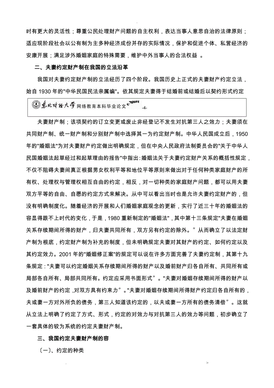 论夫妻约定财产制度的立法与完善_第4页