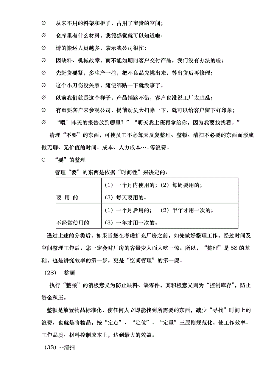 5S改善对象及目标(doc8)_第4页