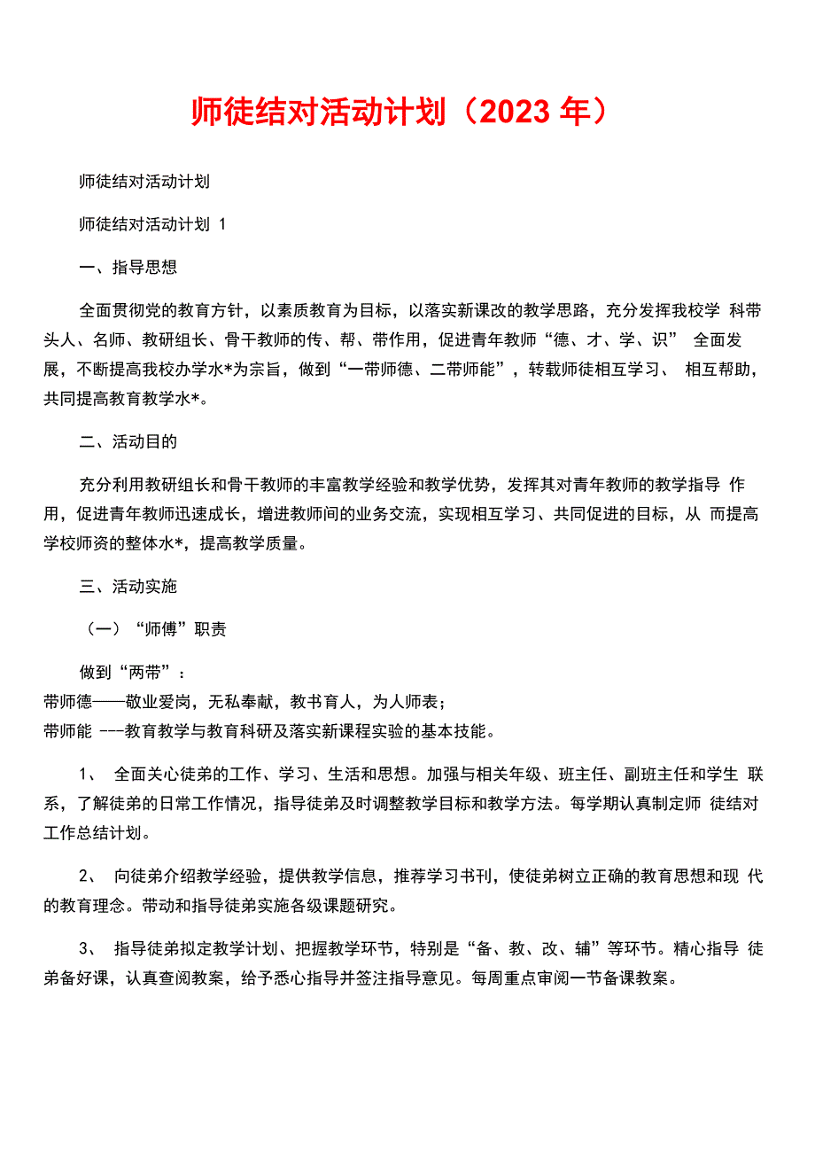 师徒结对活动计划(2023年)_第1页