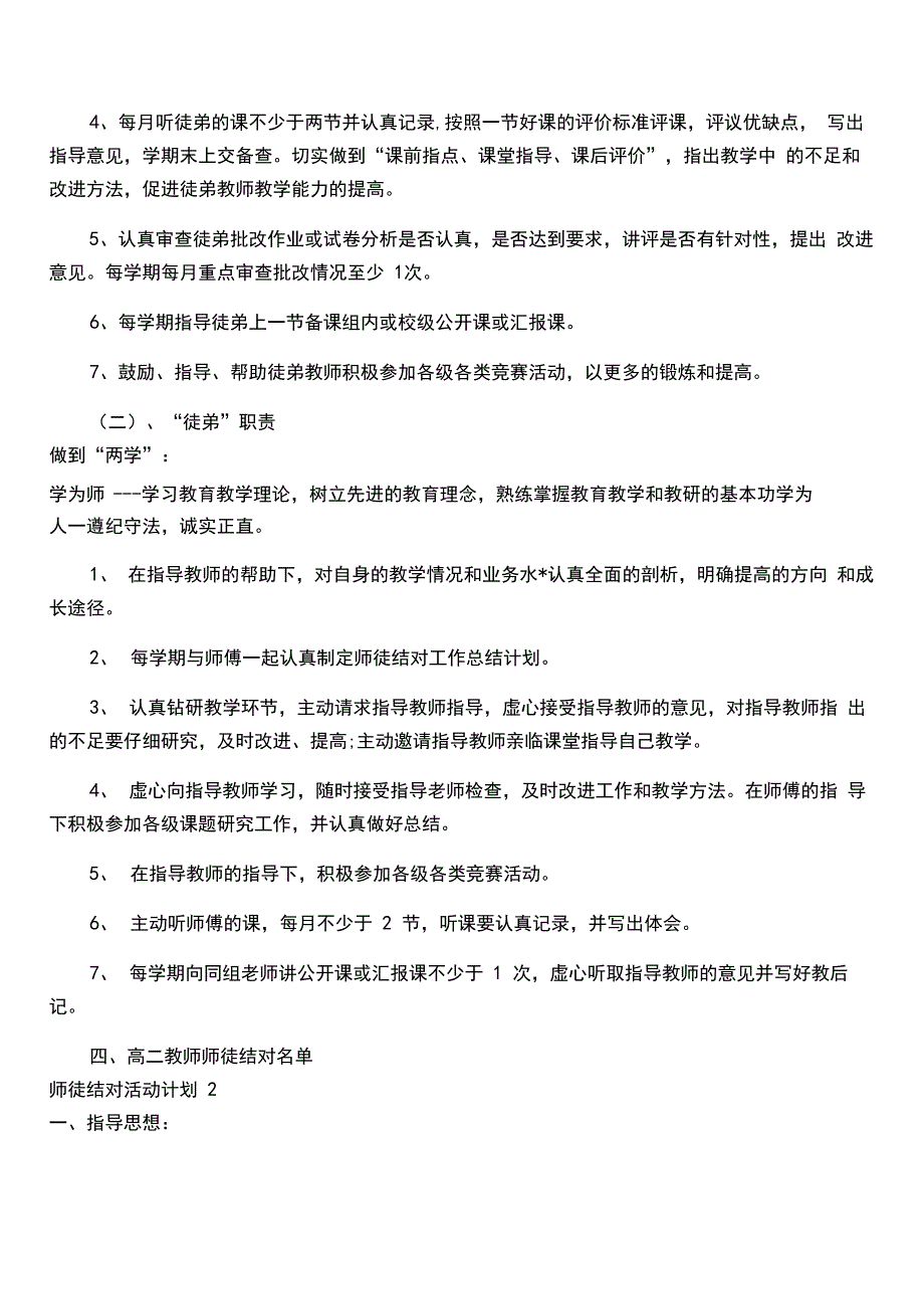 师徒结对活动计划(2023年)_第2页