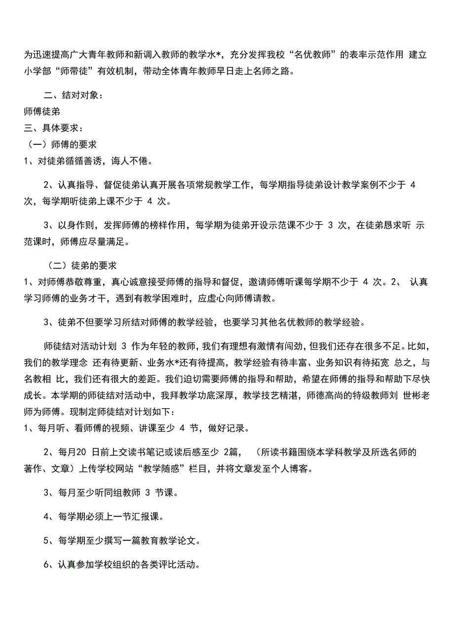 师徒结对活动计划(2023年)_第3页