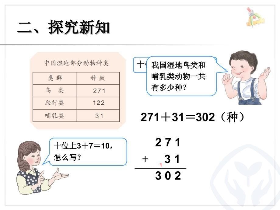 万以内的加法和减法二加法1_第5页