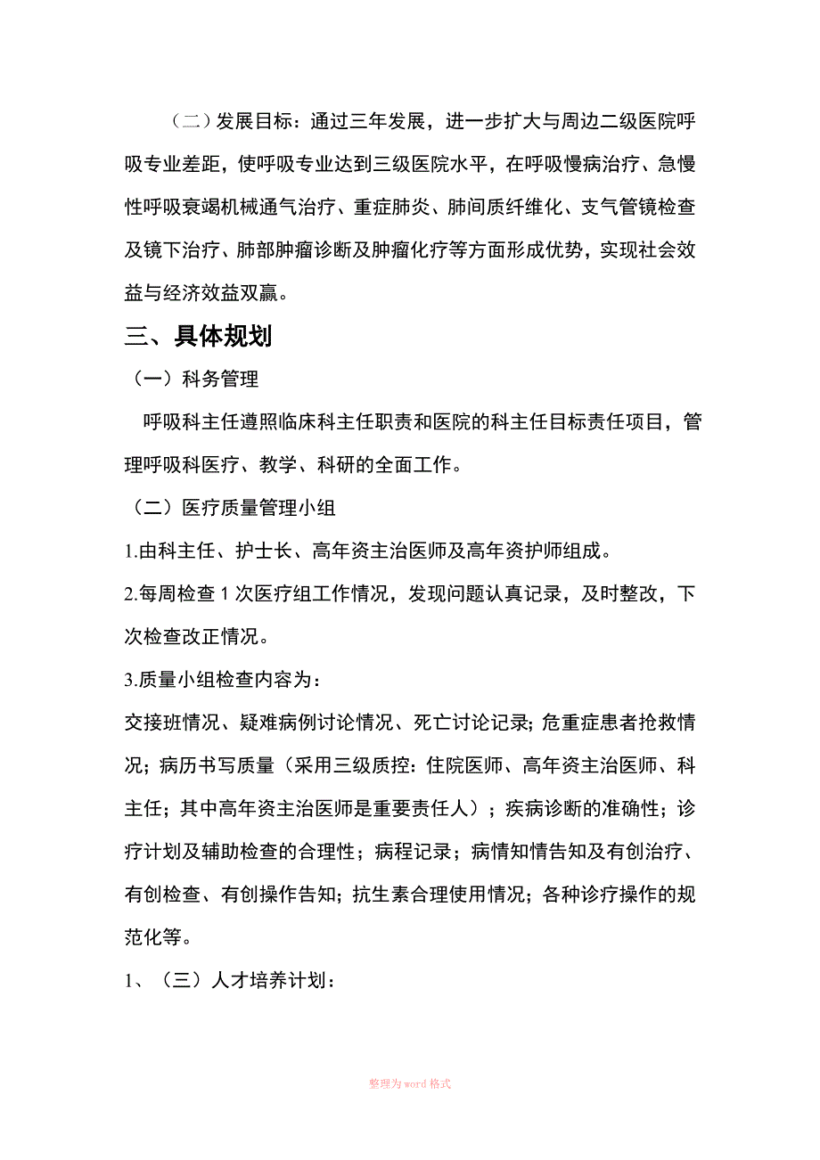 呼吸内科发展规划 (1)_第2页