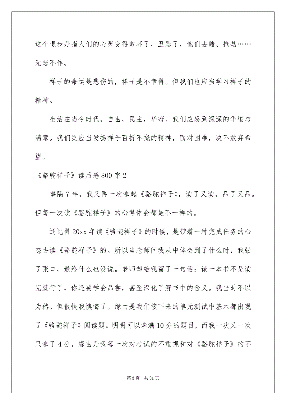 《骆驼祥子》读后感800字_第3页