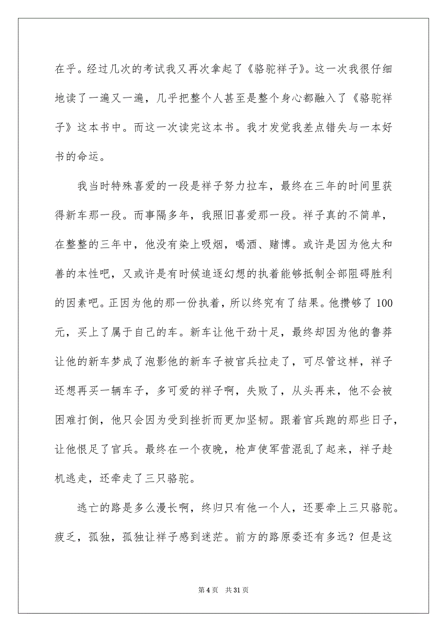 《骆驼祥子》读后感800字_第4页