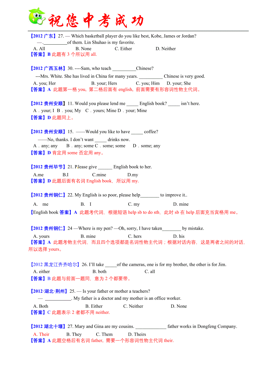 2012中考代词考点解析.doc_第2页