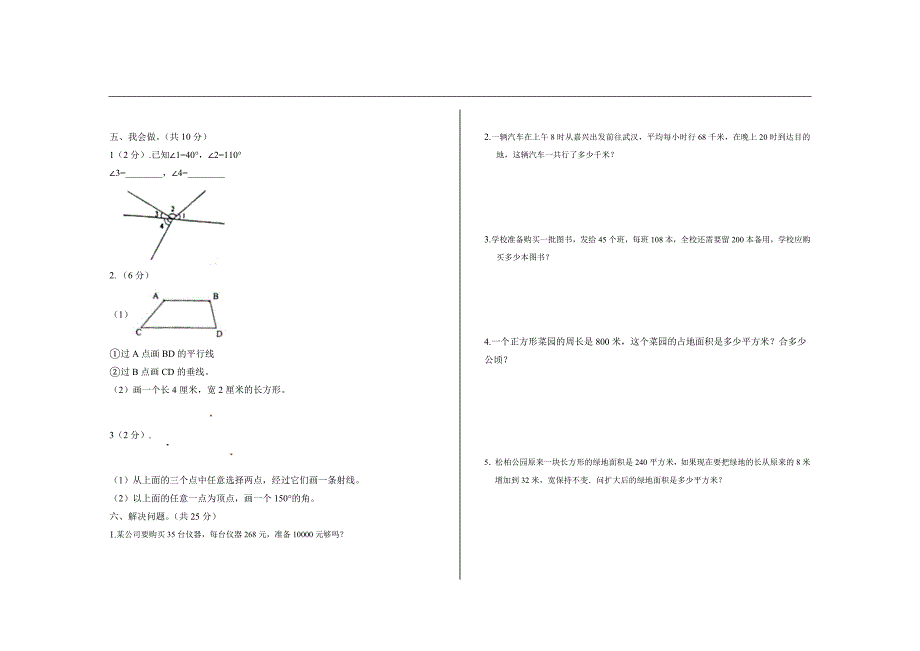 最新人教版四年级数学上册期中考试试题_第2页