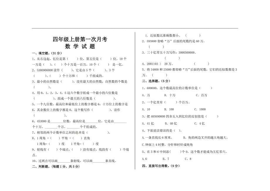 最新人教版四年级数学上册期中考试试题_第3页