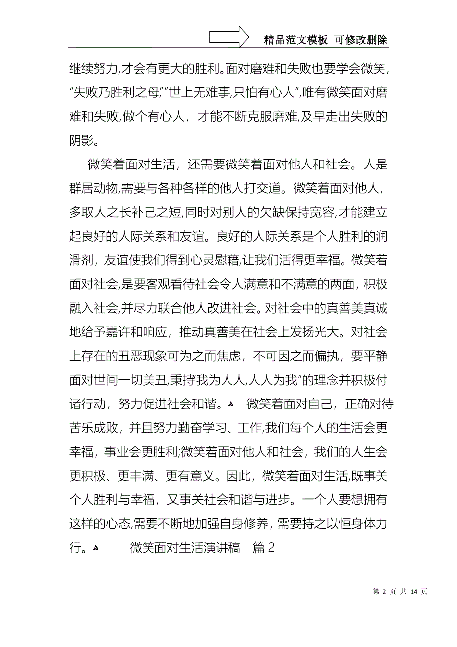 微笑面对生活演讲稿集合八篇_第2页