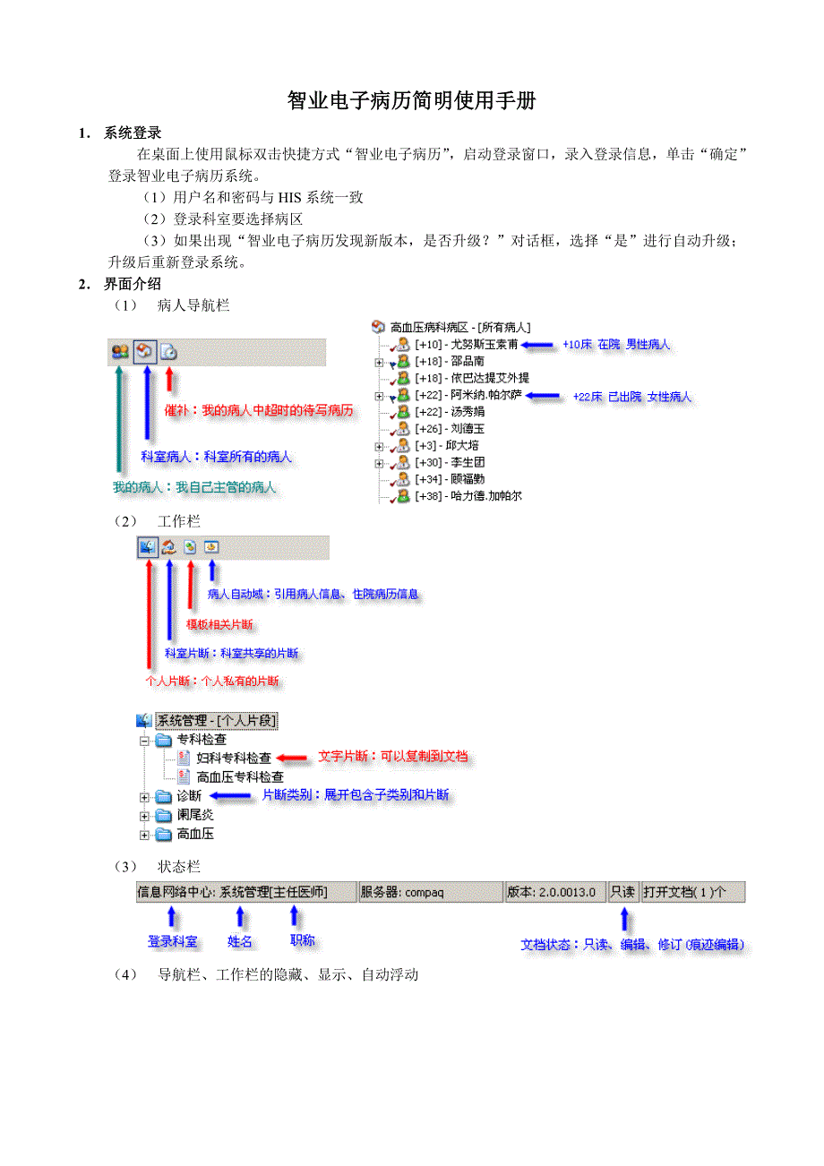 电子病历简明使用手册2-13修改_第1页