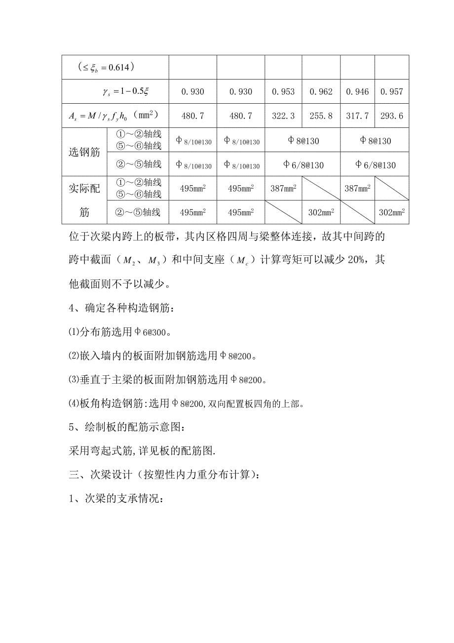 现浇钢筋混凝土单向板肋梁楼盖设计计算书[1]_第5页