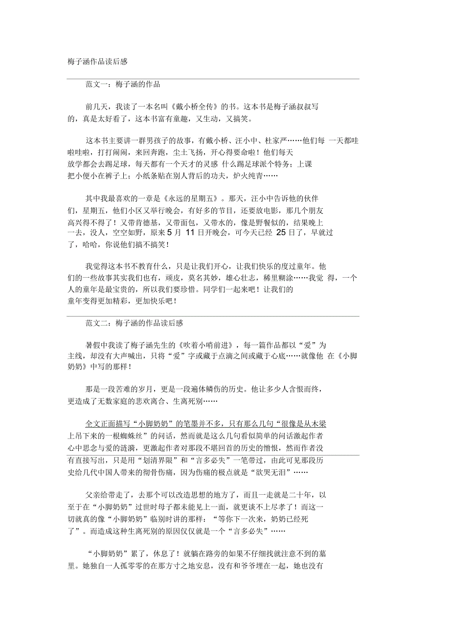 梅子涵作品读后感_第1页