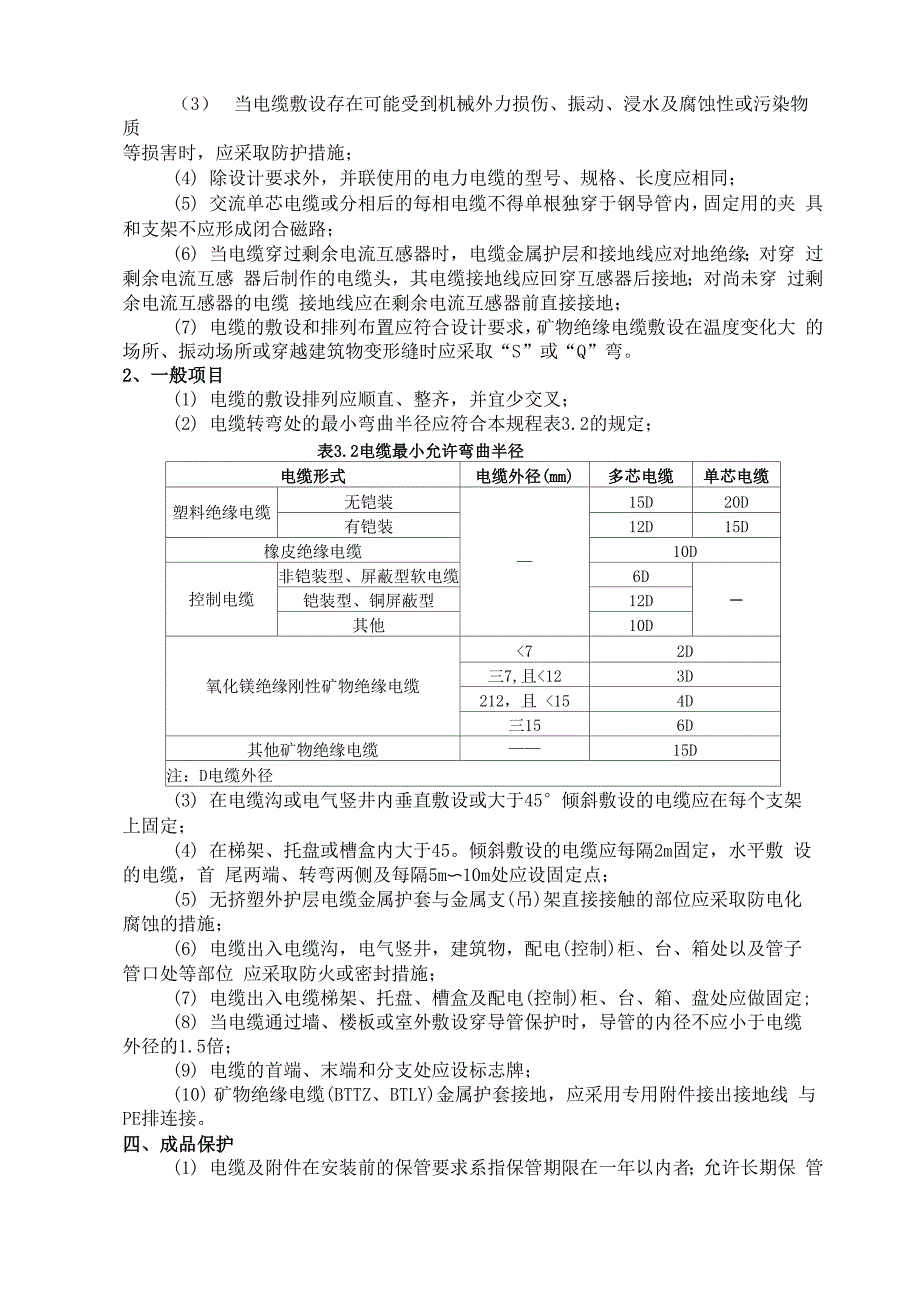 电缆敷设技术交底_第4页