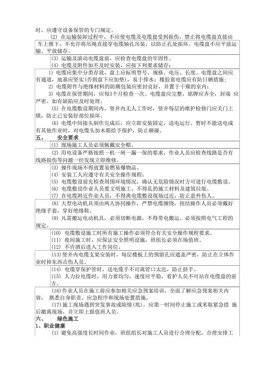 电缆敷设技术交底_第5页