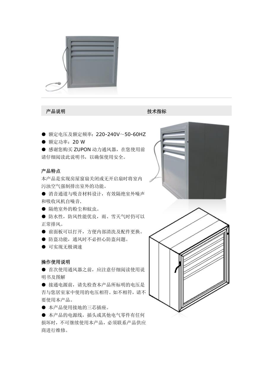 窗式动力通风器.docx_第2页