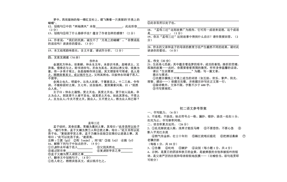 八年级文化素质达标竞赛语文试卷.doc_第3页