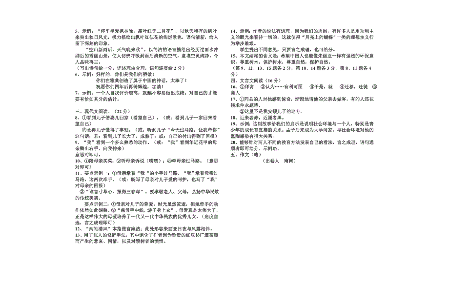 八年级文化素质达标竞赛语文试卷.doc_第4页