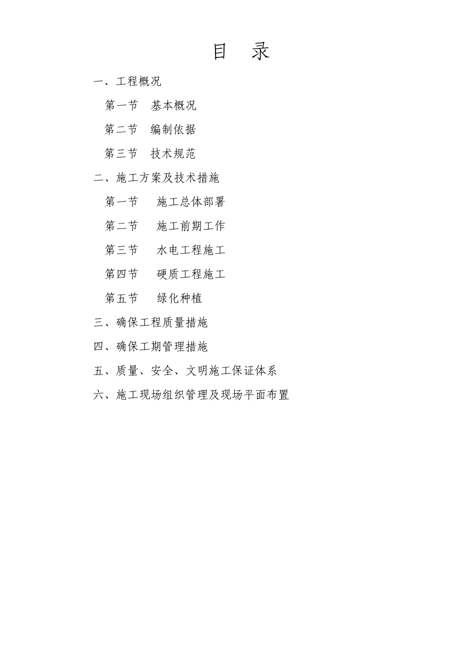 山东某小区景观工程施工组织设计(景观绿化、绿化养护)_第2页