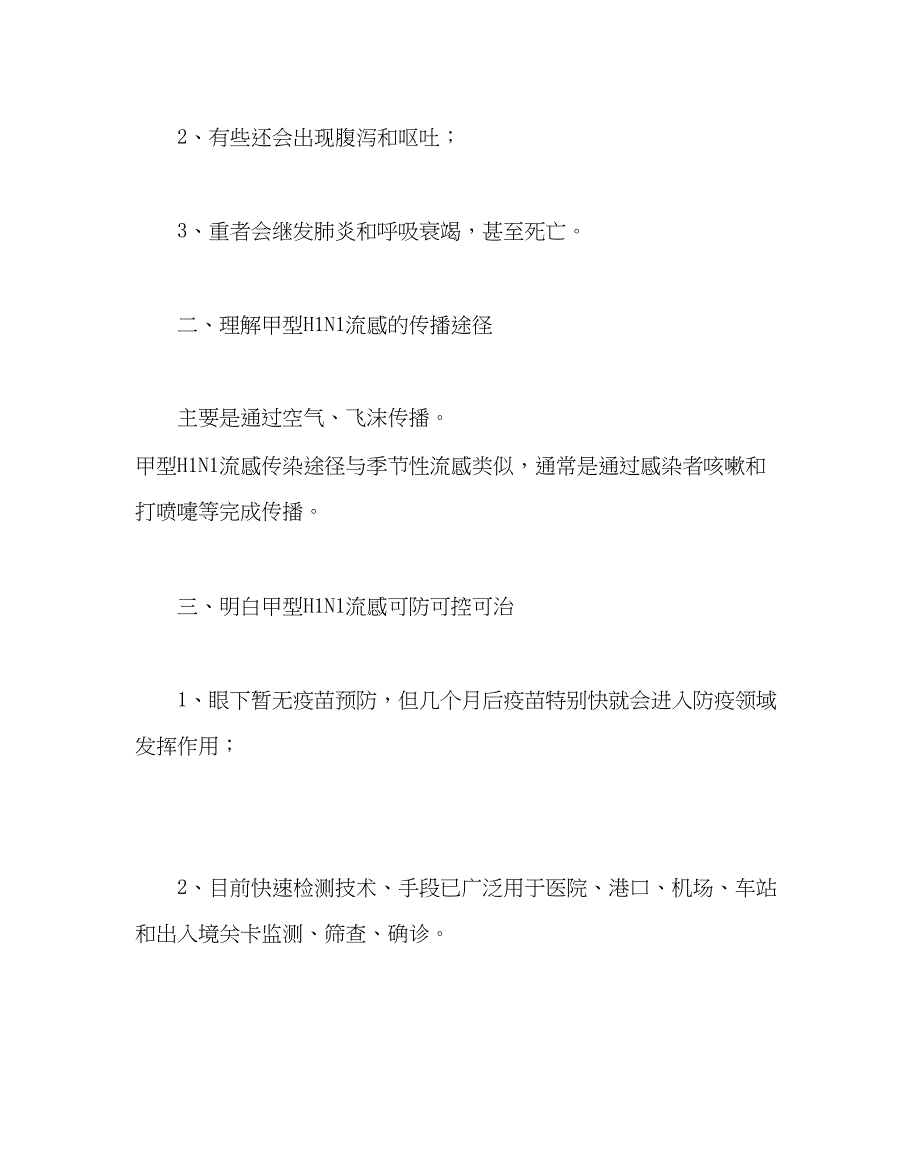 2023主题班会教案二年级主题班会关注H1NI流感关心你我他.docx_第2页