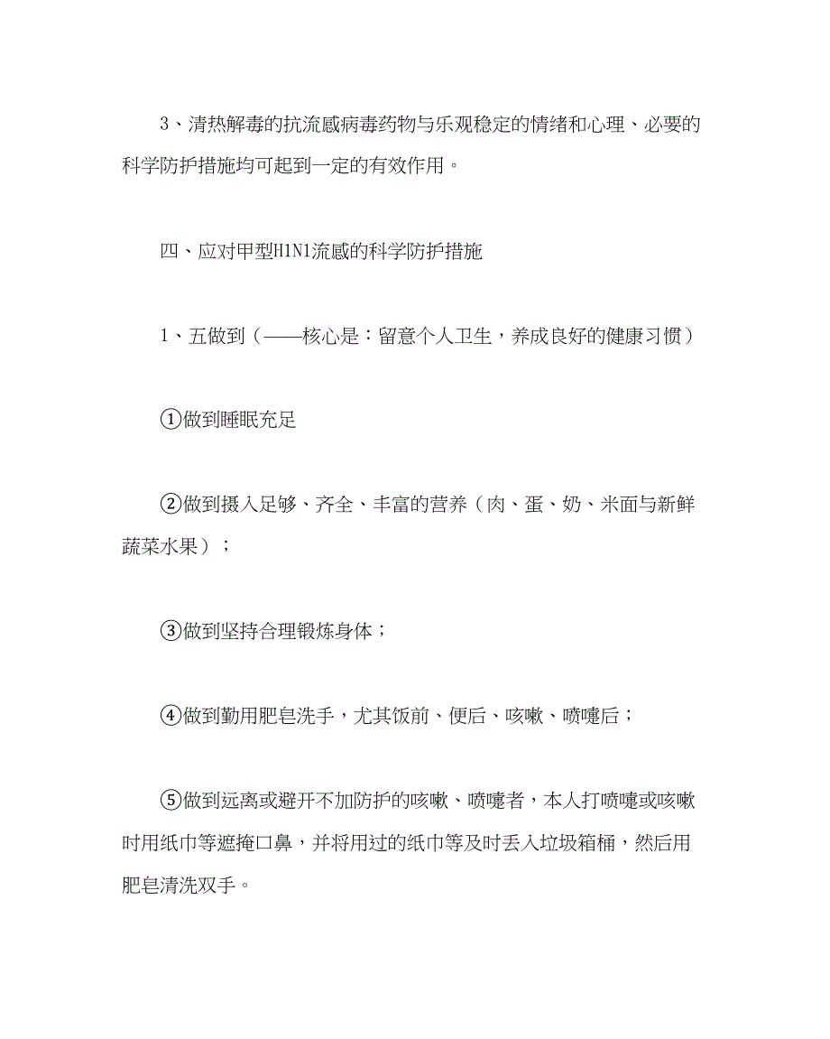 2023主题班会教案二年级主题班会关注H1NI流感关心你我他.docx_第3页