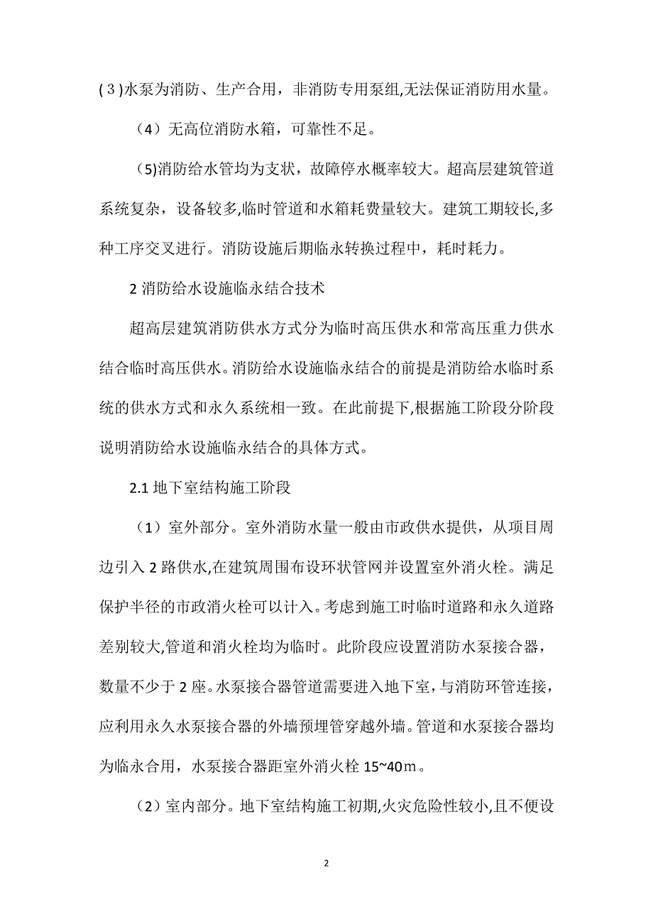 超高层建筑施工期消防给水技术_第2页