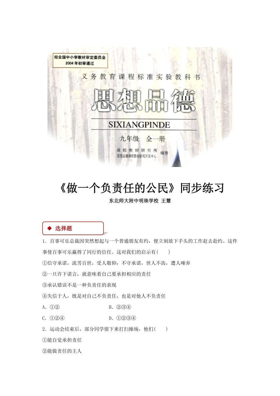 【同步练习】《做一个负责任的公民》（人教） .docx_第1页