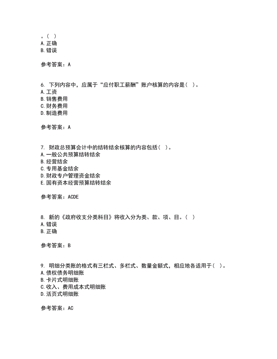 大连理工大学22春《基础会计》学综合作业二答案参考81_第2页