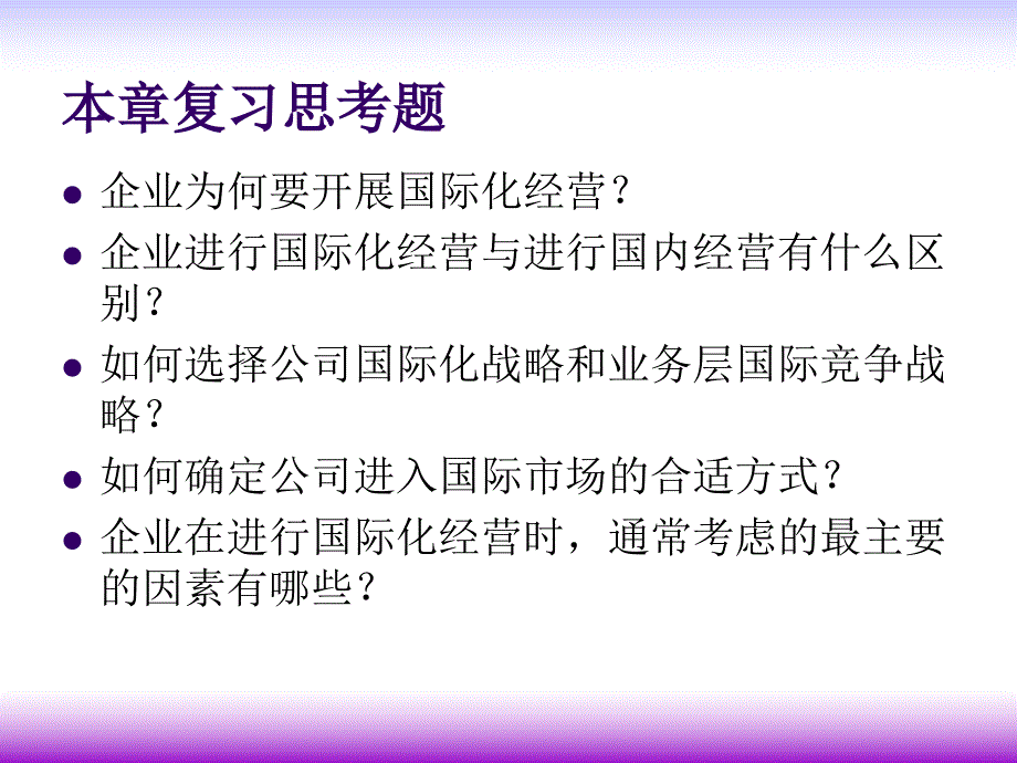 第7章企业国际化战略_第2页