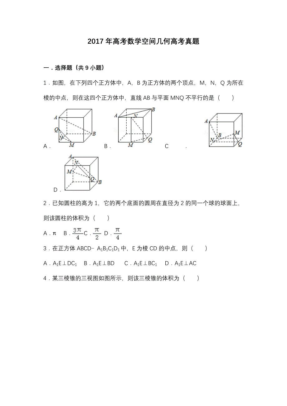 高考数学空间几何高考真题_第1页