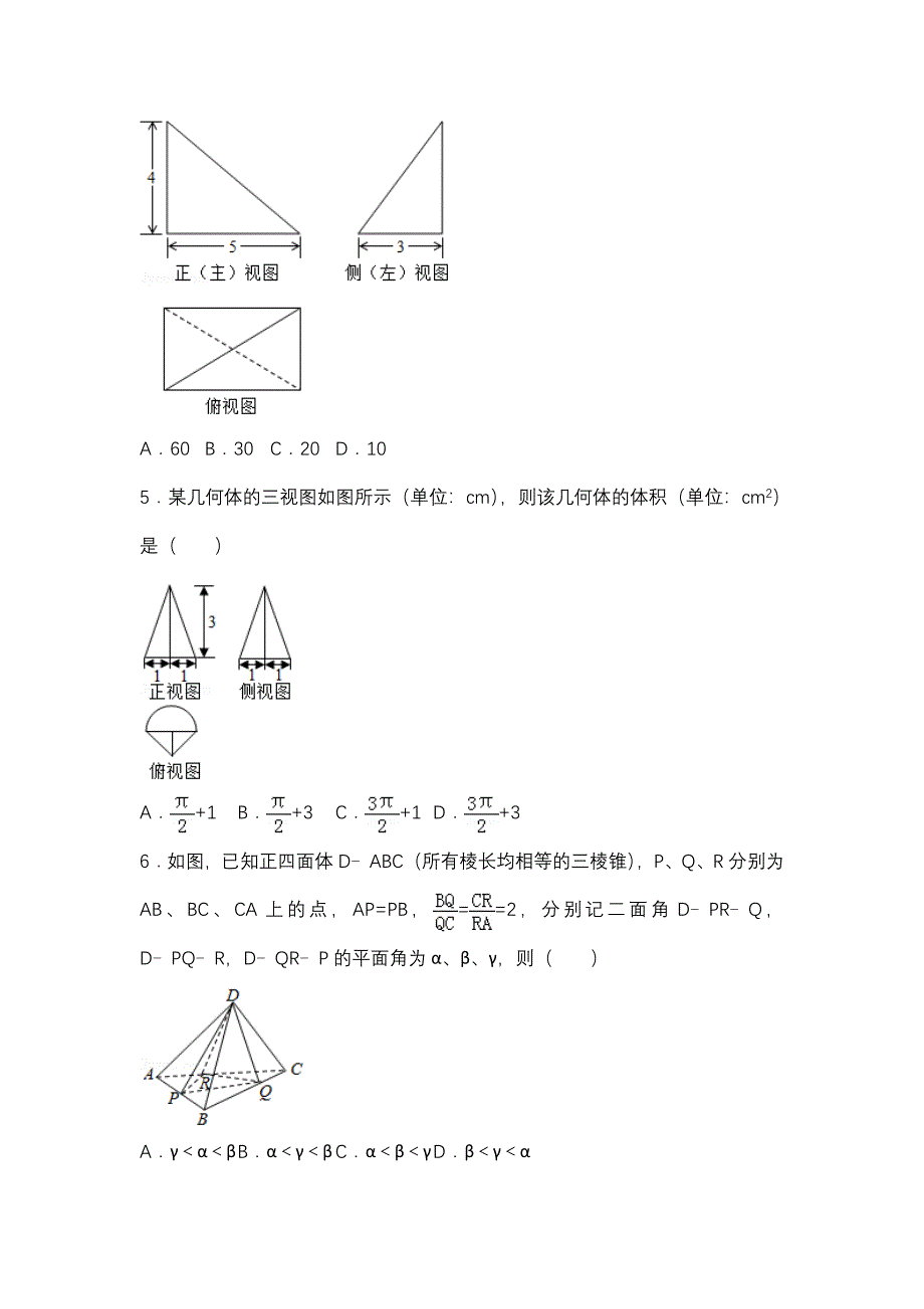 高考数学空间几何高考真题_第2页