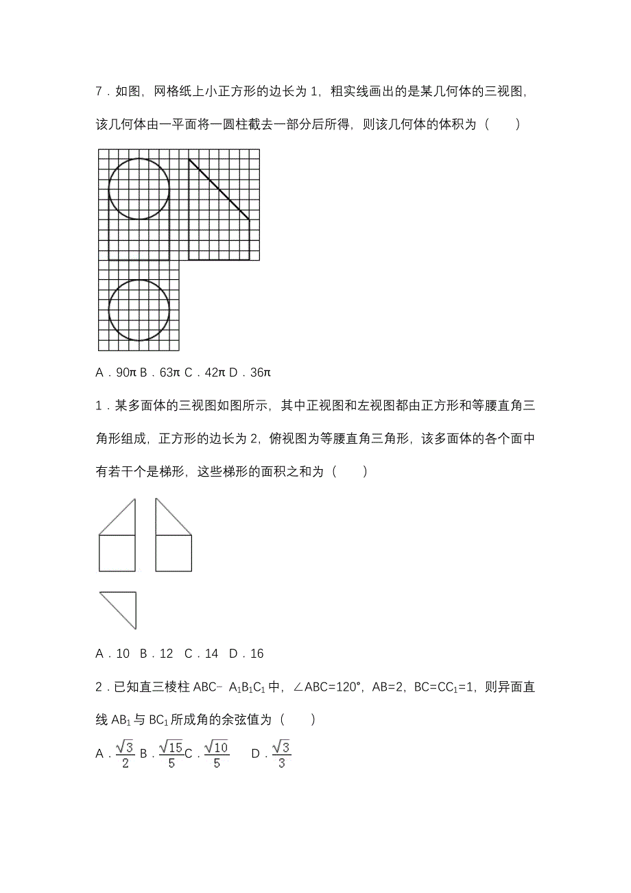 高考数学空间几何高考真题_第3页