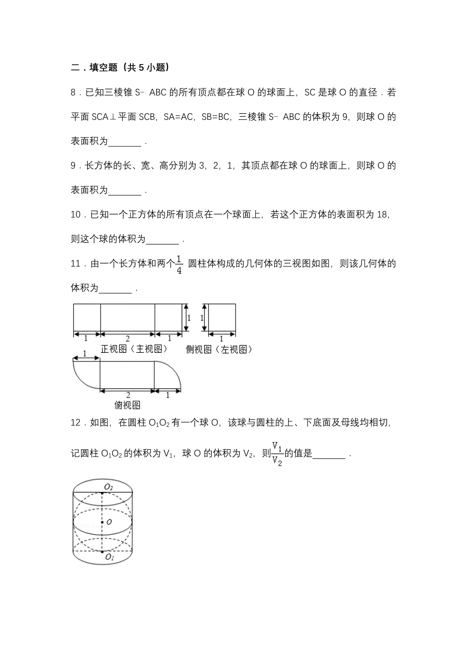 高考数学空间几何高考真题_第4页