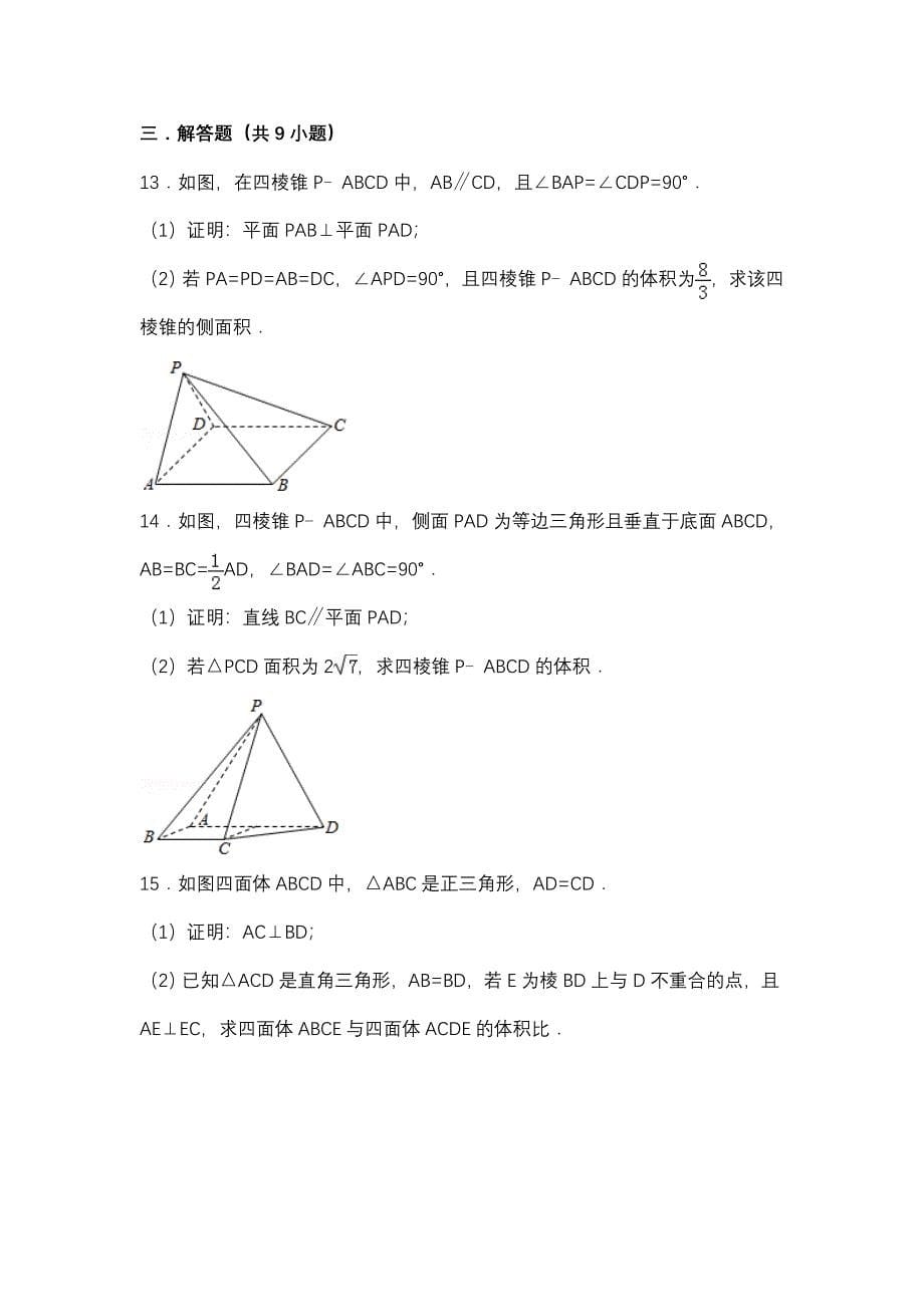 高考数学空间几何高考真题_第5页