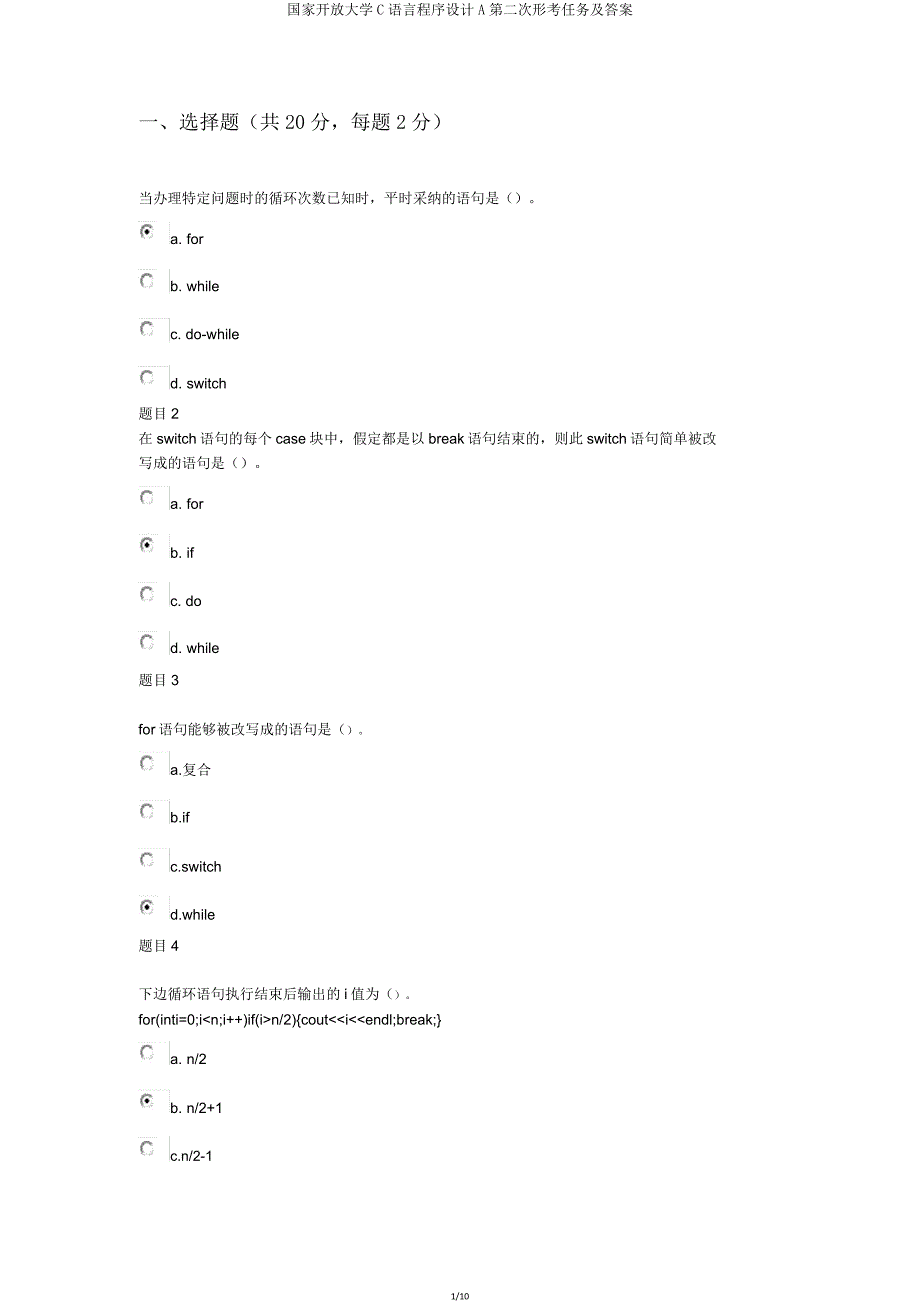 国家开放大学C语言程序设计A第二次形考任务及.doc_第1页