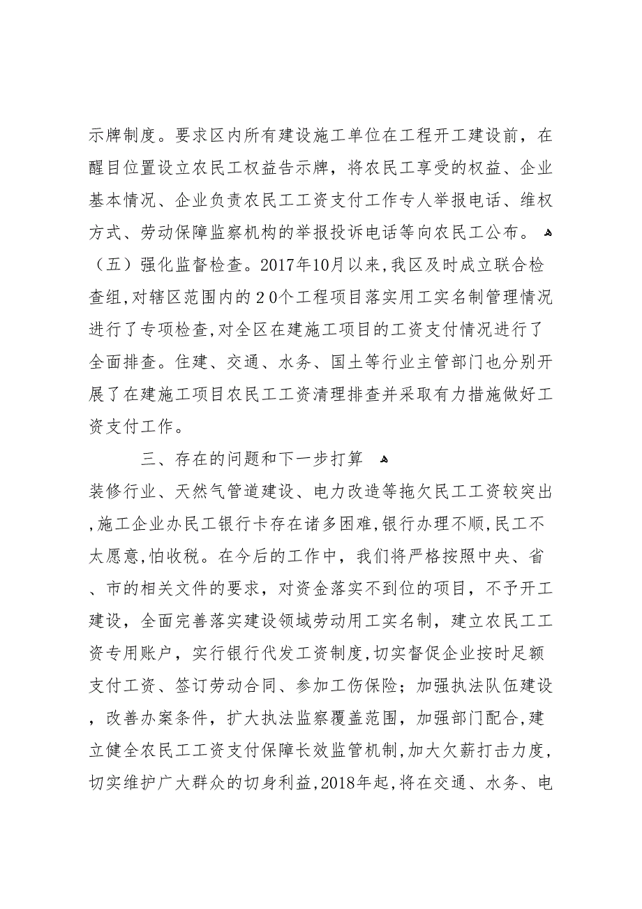 农民工工资支付情况专项检查总结_第3页