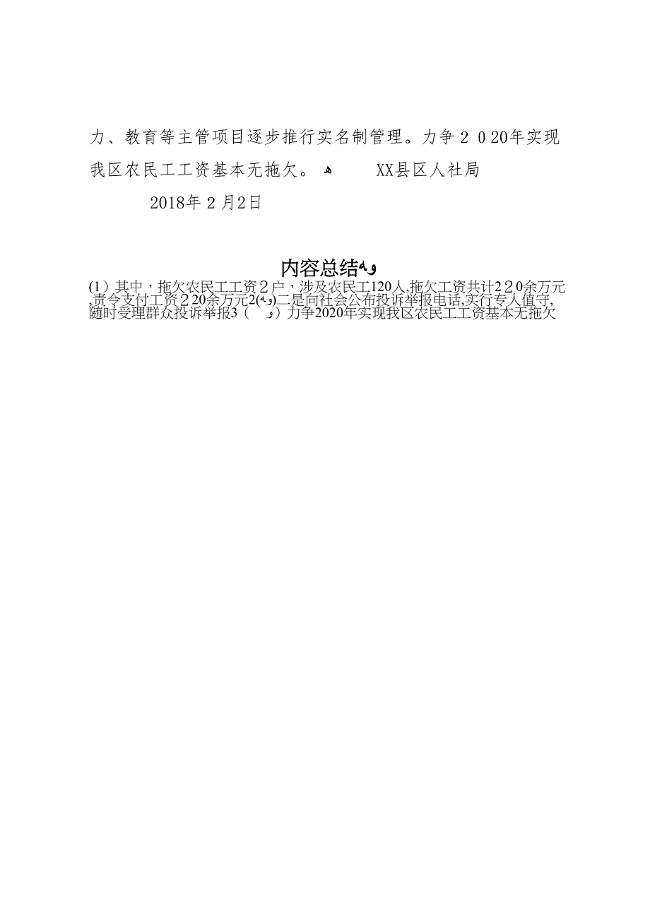 农民工工资支付情况专项检查总结_第4页