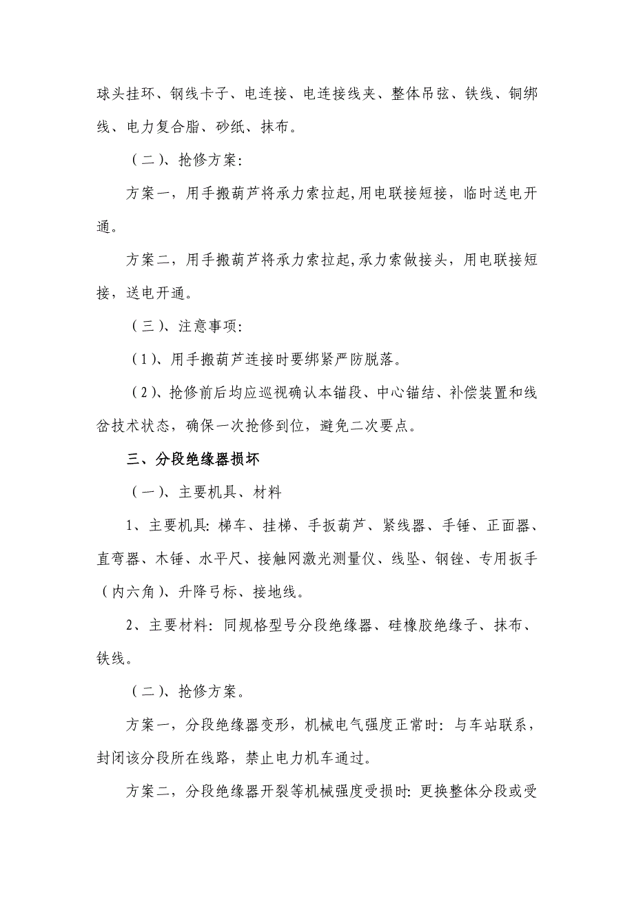 接触网一般抢修预案_第4页