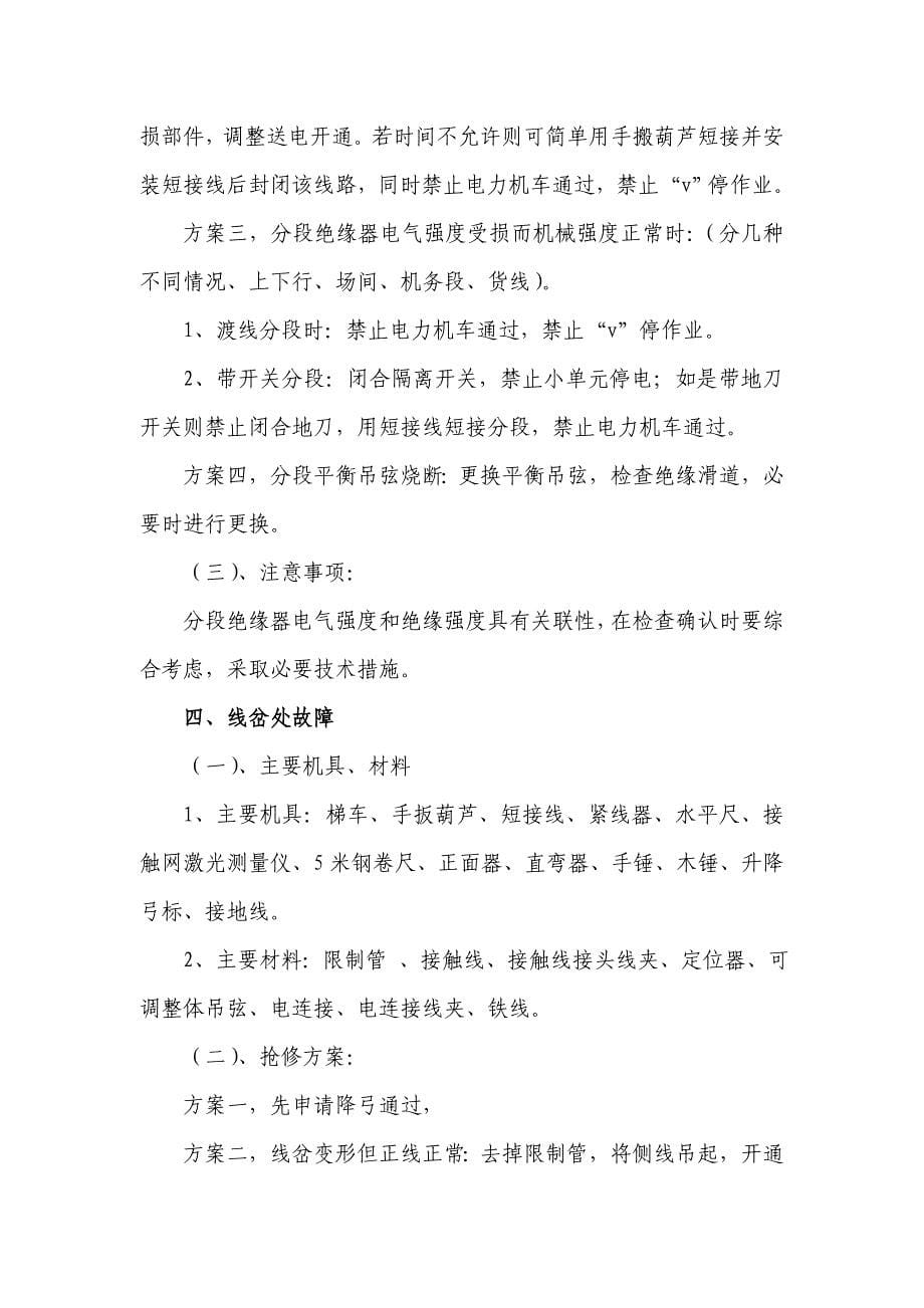 接触网一般抢修预案_第5页