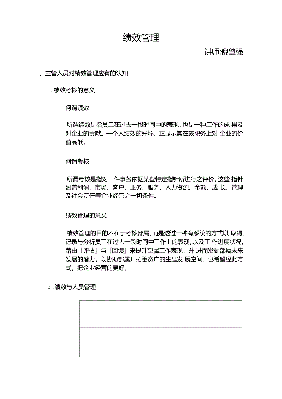 绩效管理与绩效面谈培训教材_第3页