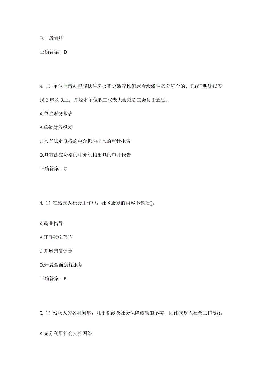 2023年浙江省台州市黄岩区高桥街道三童岙村社区工作人员考试模拟题含答案_第2页