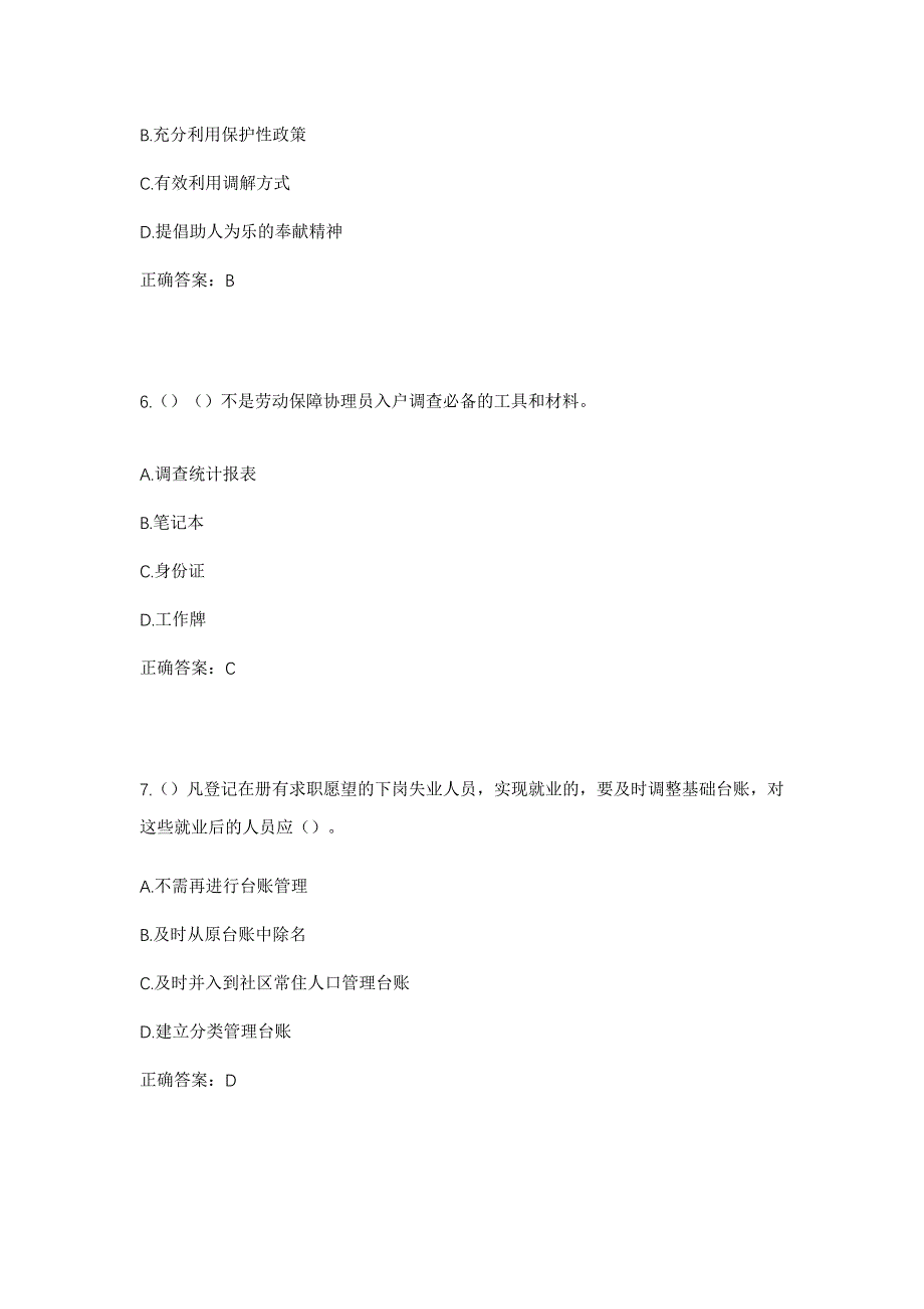 2023年浙江省台州市黄岩区高桥街道三童岙村社区工作人员考试模拟题含答案_第3页