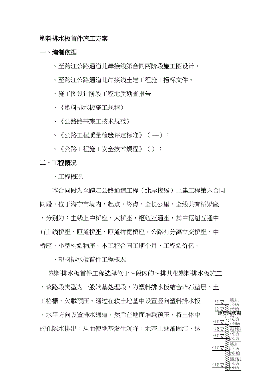 某跨江通道（北岸接线）土建工程塑料排水板首件施工方案(DOC11页)ewlv_第2页