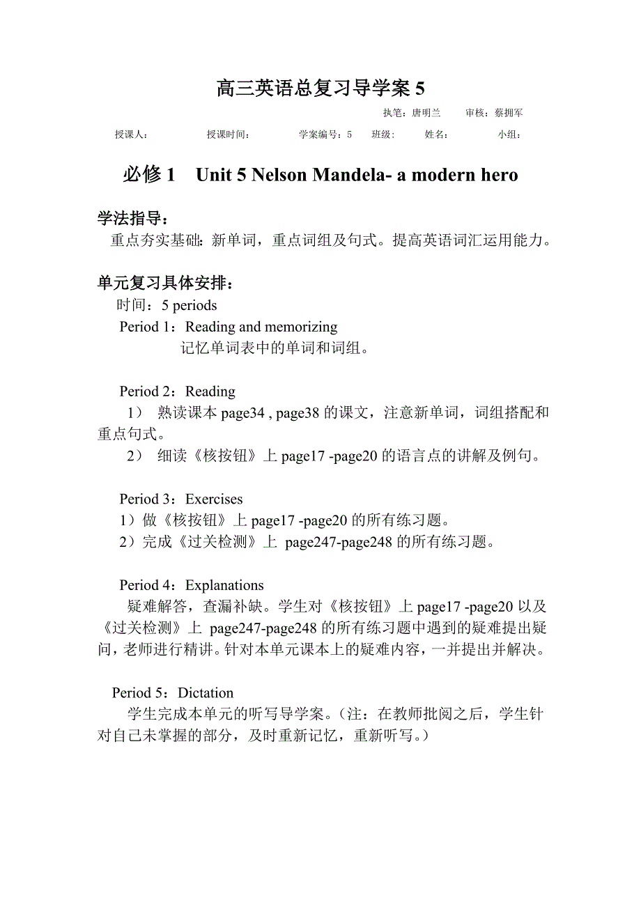 高三英语总复习必修1Unit5听写导学案5姓名_第2页