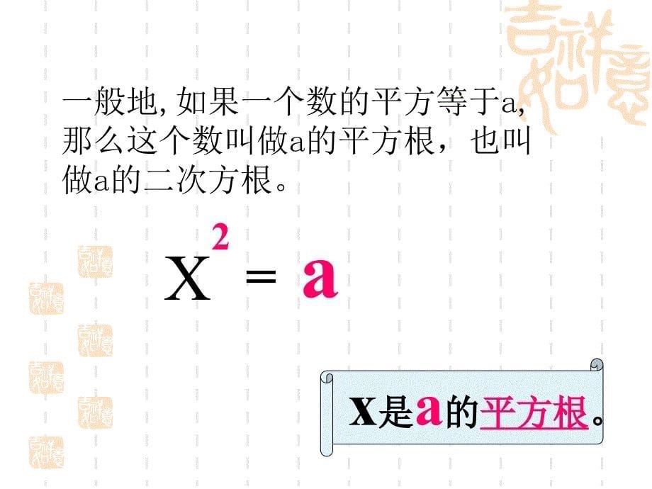 31平方根PPT1_第5页