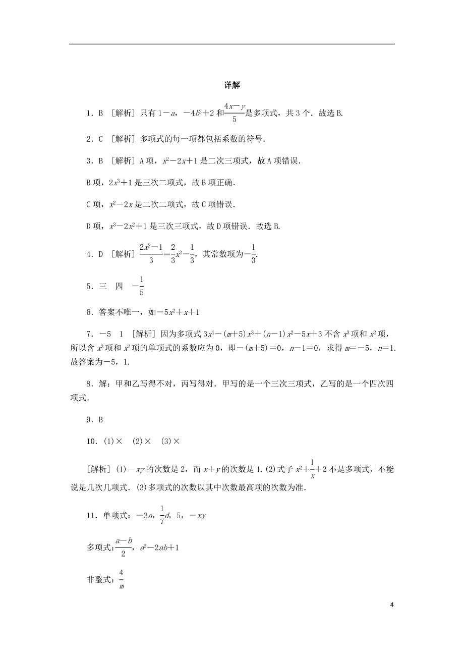 七年级数学上册 第3章 整式的加减 3.3 整式 2 多项式同步练习1 （新版）华东师大版_第4页