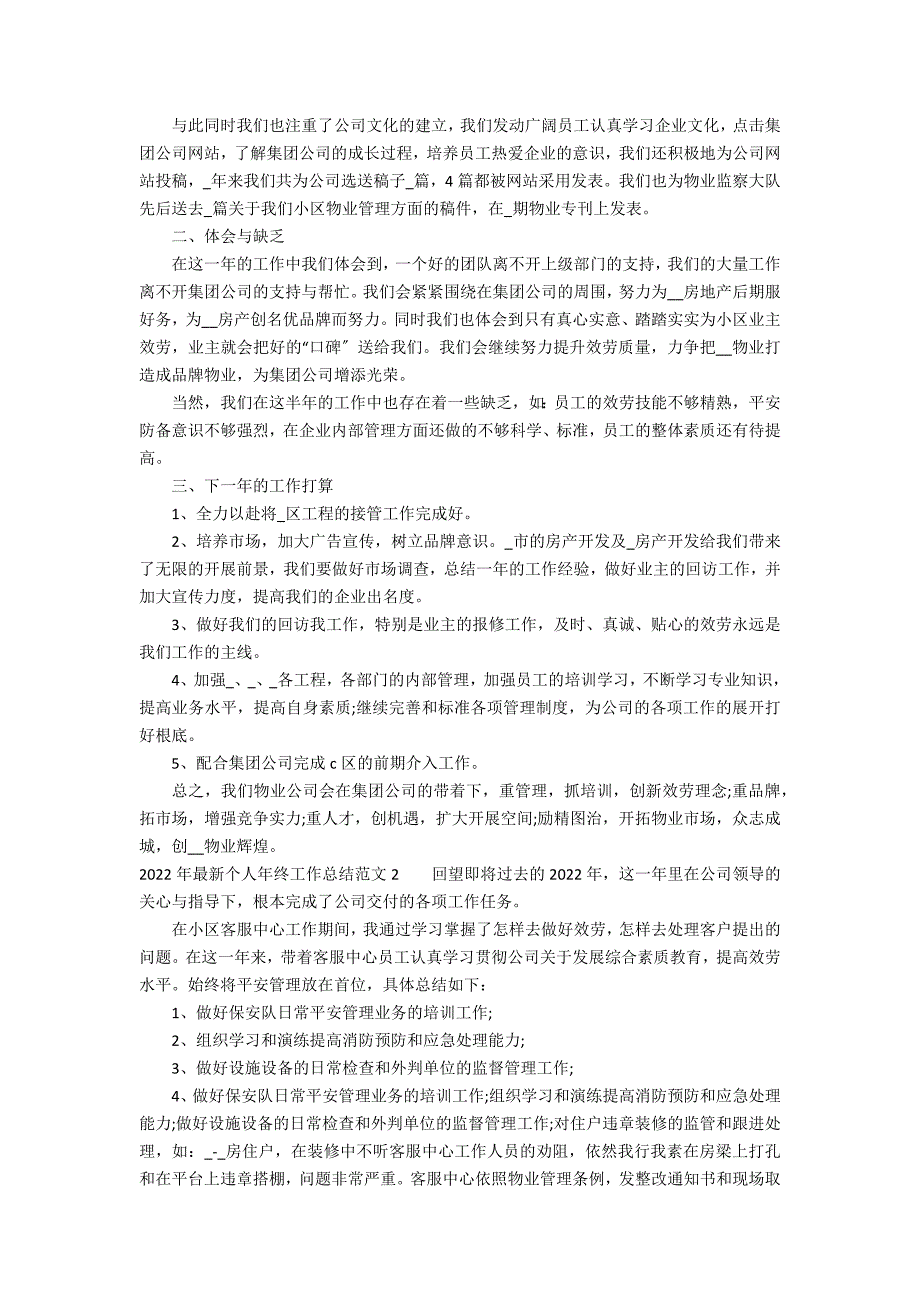 2022年最新个人年终工作总结范文3篇 个人年终工作总结_第2页