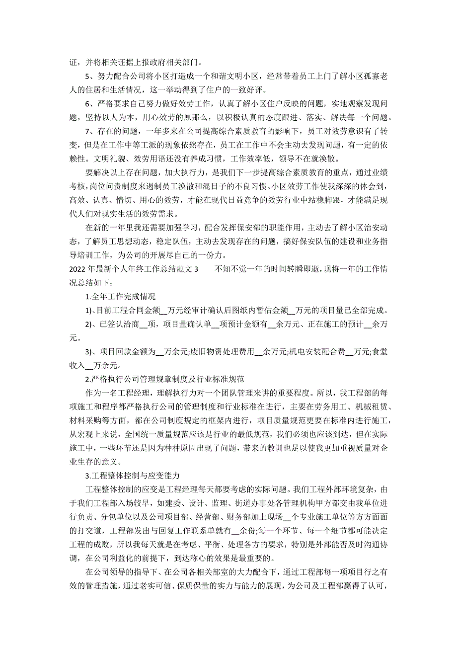 2022年最新个人年终工作总结范文3篇 个人年终工作总结_第3页