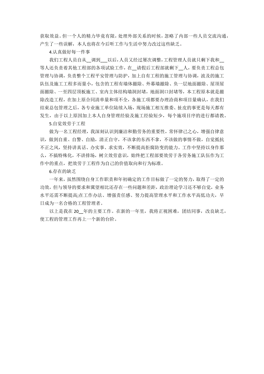 2022年最新个人年终工作总结范文3篇 个人年终工作总结_第4页