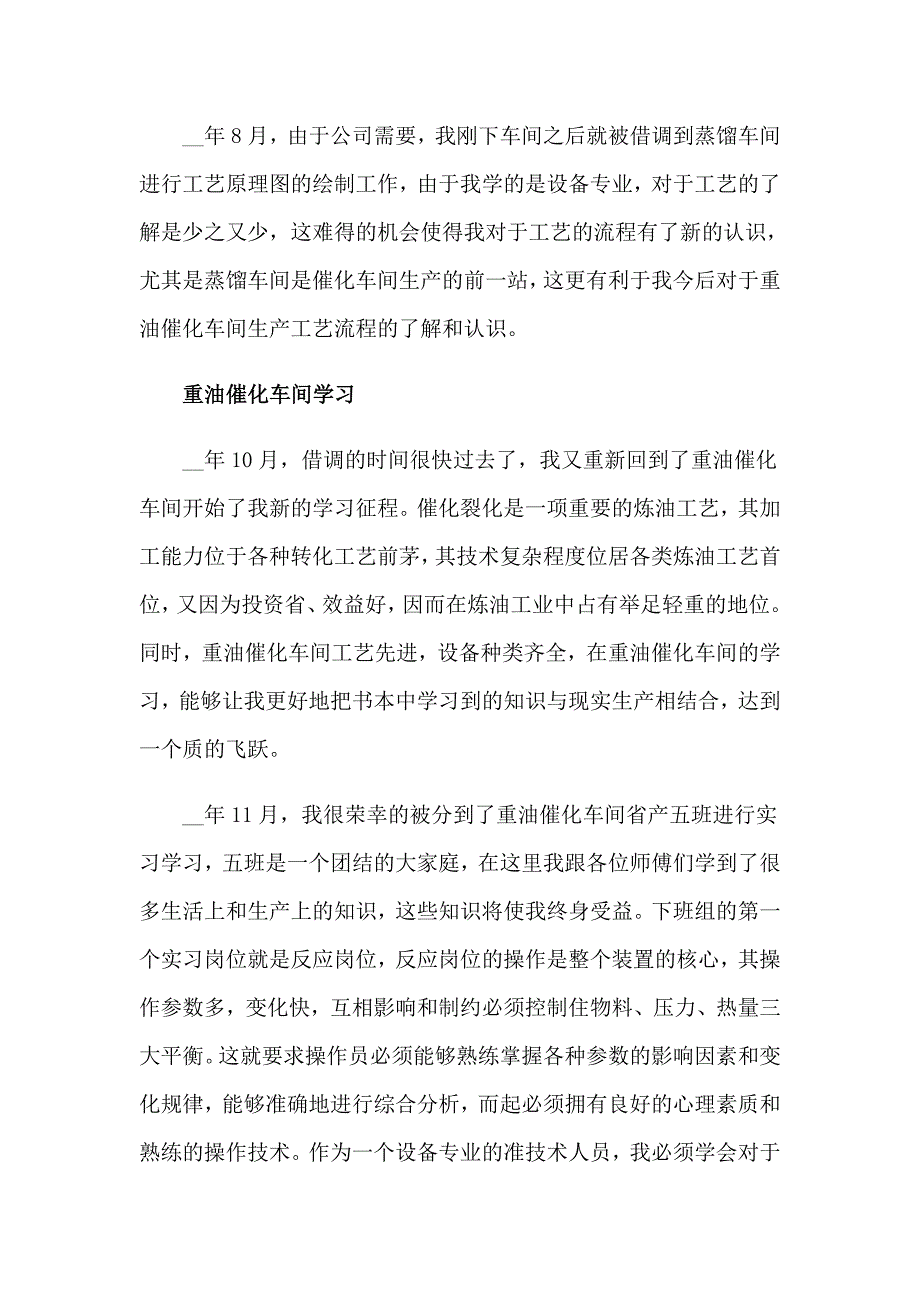 2023年车间实习报告合集5篇（实用模板）_第2页