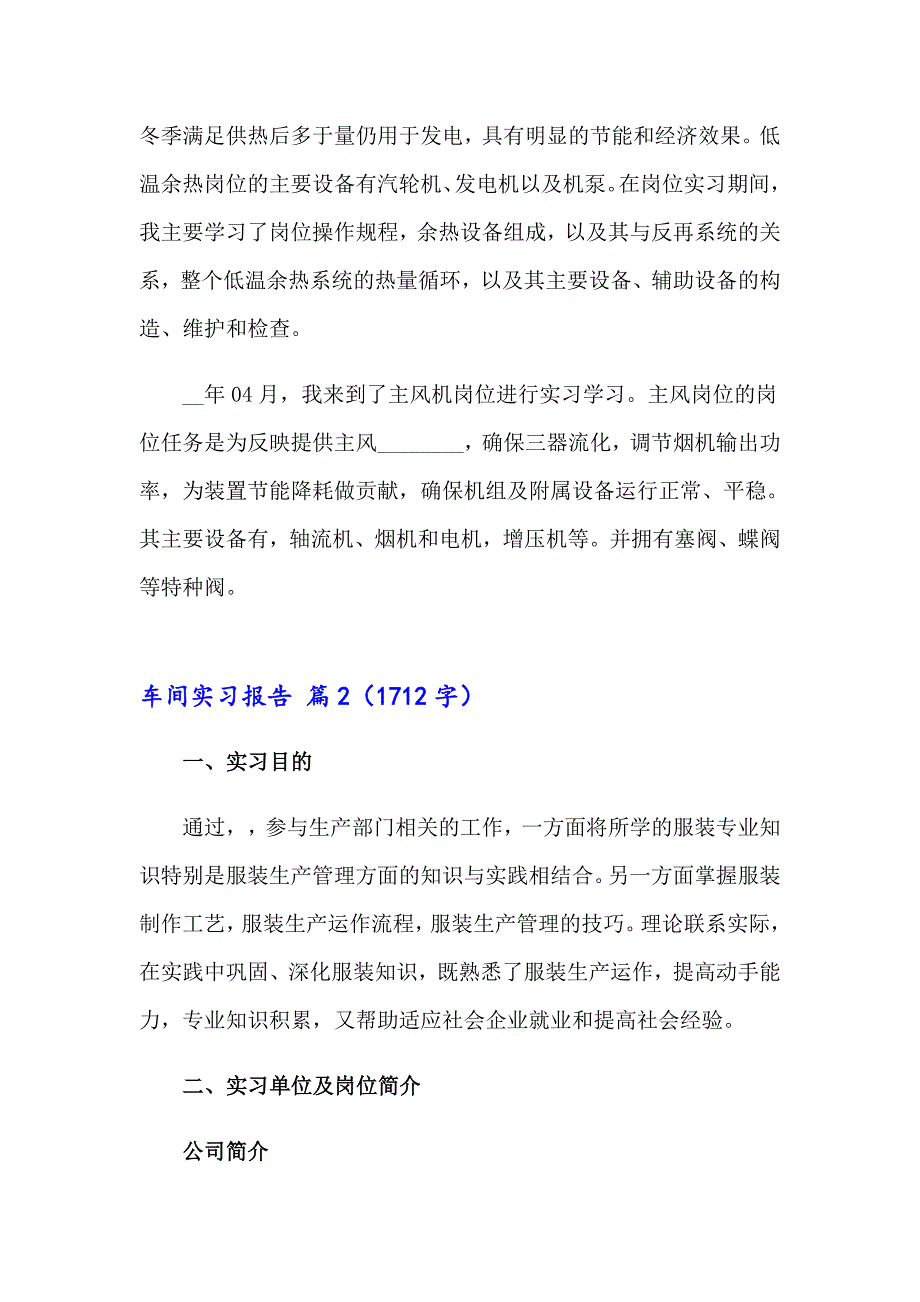 2023年车间实习报告合集5篇（实用模板）_第4页